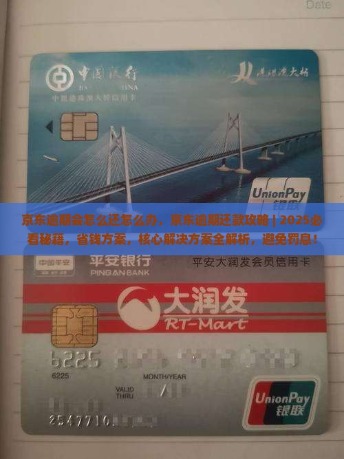 京东白条逾期会怎么还怎么办