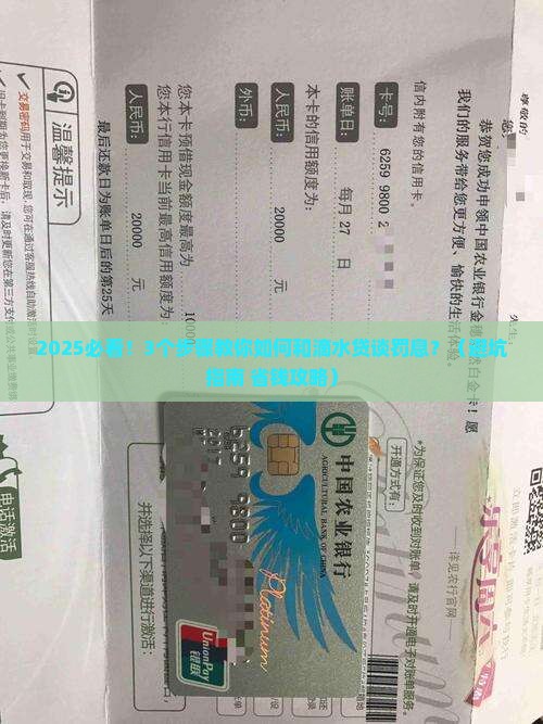 滴水贷如何进行罚息协商和法律协商