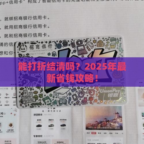微粒贷可以打折结清吗现在如何操作