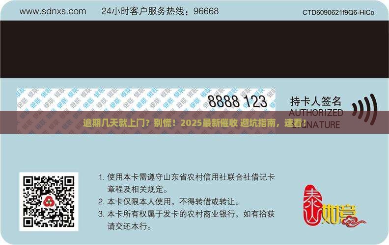 维信逾期几天上门催收