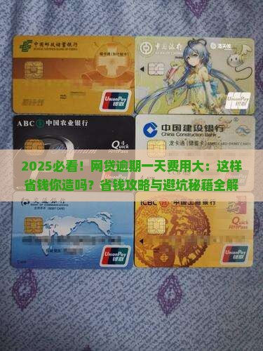 四万网贷逾期一天费用多少