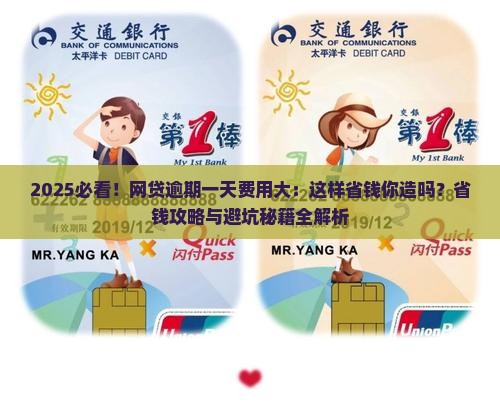 四万网贷逾期一天费用多少