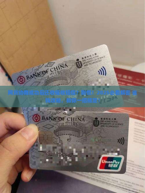 网贷协商成功还有催收短信如何处理