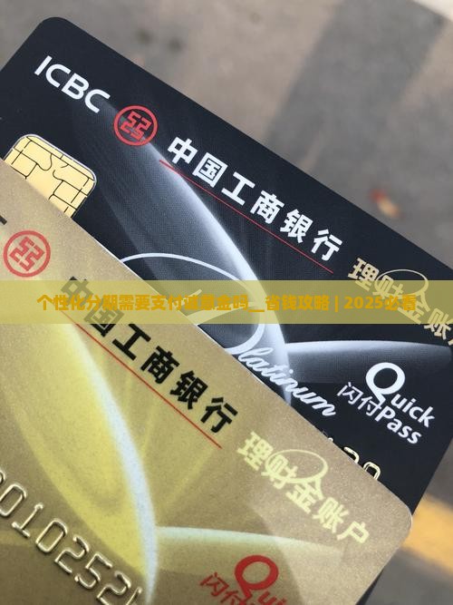 个性化分期需要支付诚意金吗