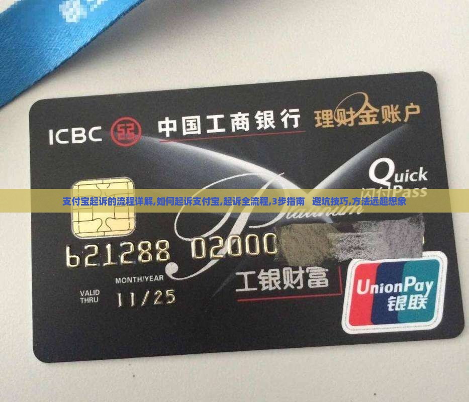 支付宝起诉的流程详解如何起诉支付宝