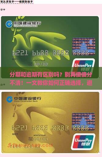 分期和逾期有区别吗
