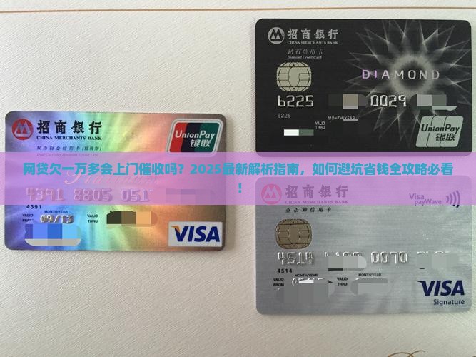 网贷欠一万多会上门催收吗