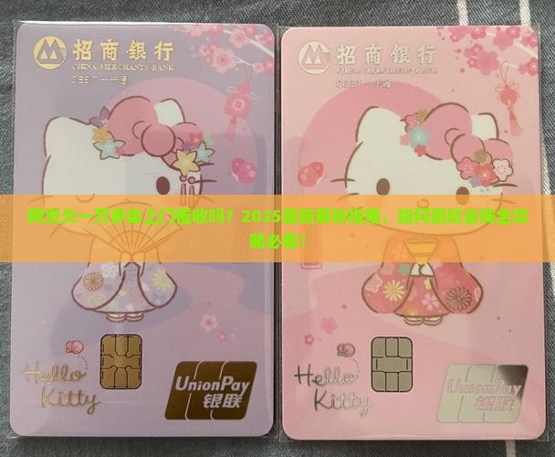 网贷欠一万多会上门催收吗