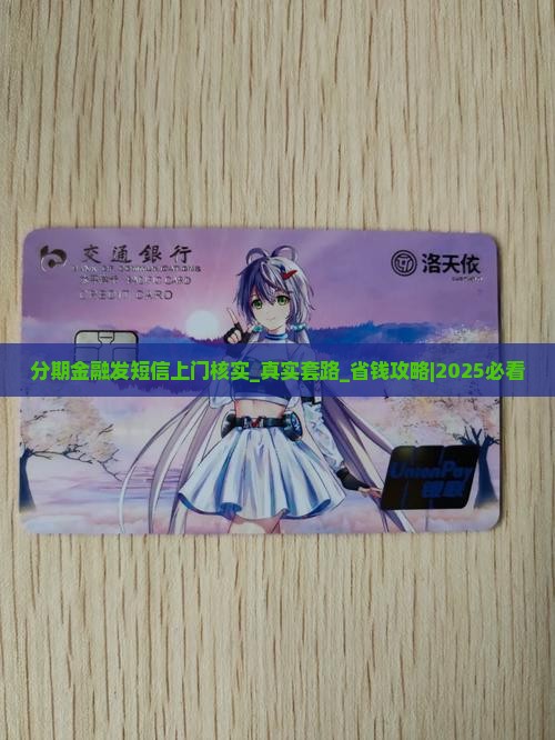 分期金融发短信上门核实