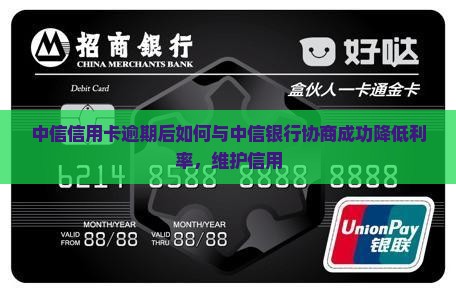 中信银行怎么协商成功降低利率 中信银行怎么协商成功降低利率