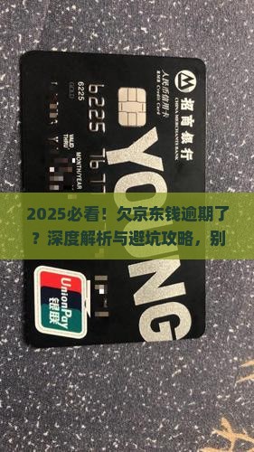 欠京东白条钱逾期会怎么处理