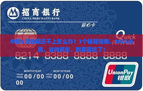 中银e贷逾期还不成款