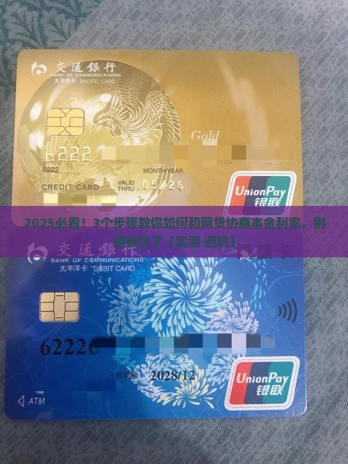 网贷怎么协商本金利率