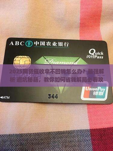 网贷一直催收拿不回钱会怎么解决