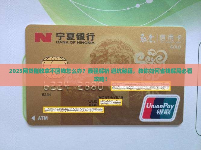 网贷一直催收拿不回钱会怎么解决