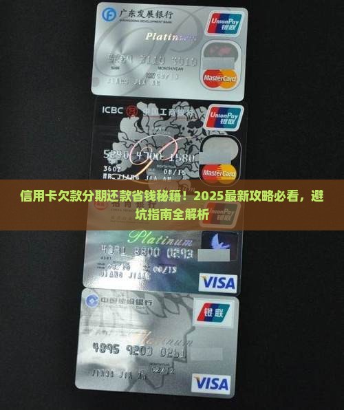 信用卡总欠款分期还款方法详解