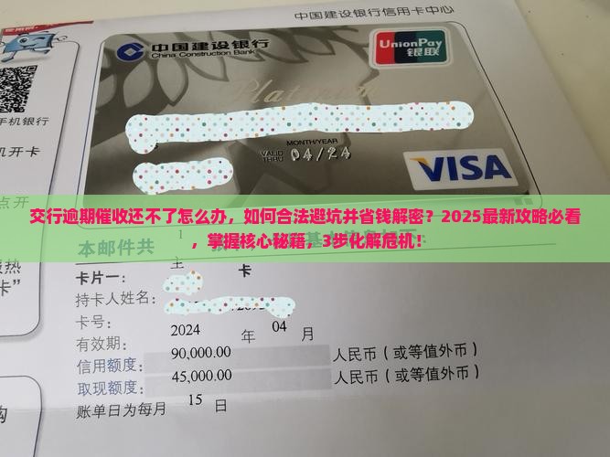 交行逾期催收还不了怎么办