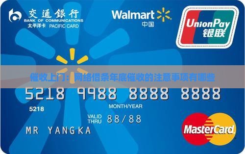 网络借条年底上门催收的注意事项有哪些