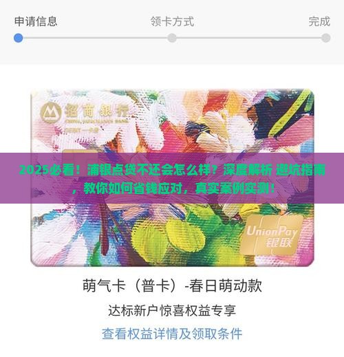 浦银点贷不还会怎么样