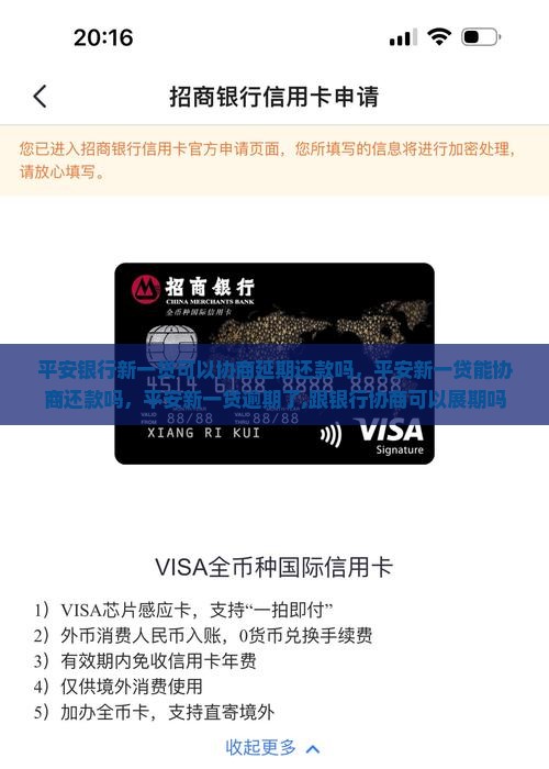 平安银行新一贷可以协商延期还款吗