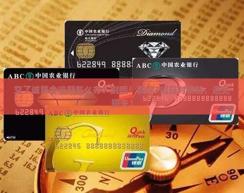 交了诚意金逾期怎么办