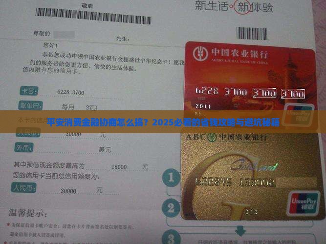平安消费金融协商申请流程