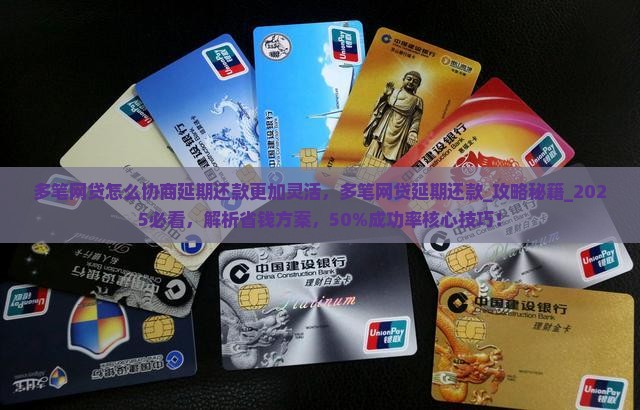 多笔网贷怎么协商延期还款更加灵活