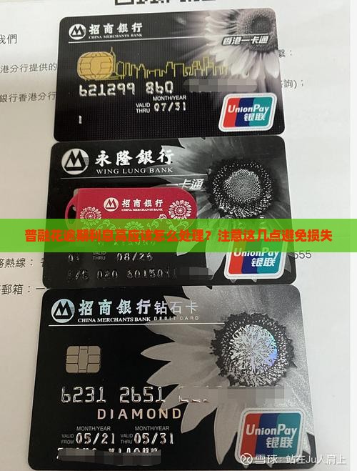普融花逾期利息高应该怎么处理？注意这几点避免损失