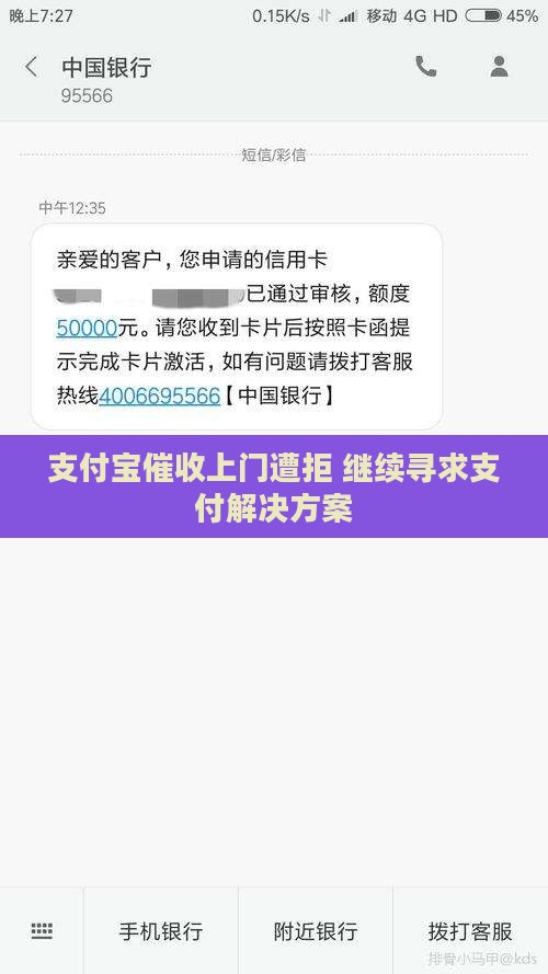 支付宝催收上门遭拒 继续寻求支付解决方案