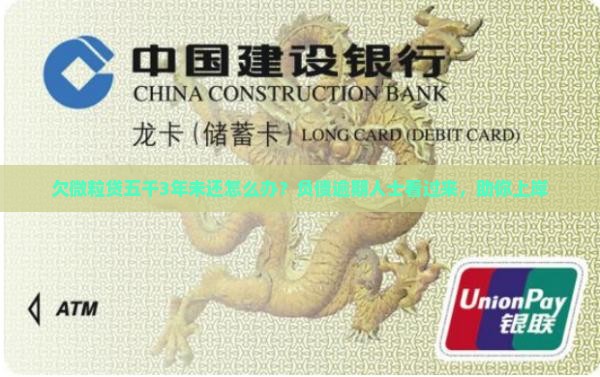 欠微粒贷五千3年未还怎么办？负债逾期人士看过来，助你上岸