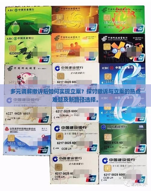 多元调解撤诉后如何实现立案？探讨撤诉与立案的热点难题及新路径选择。
