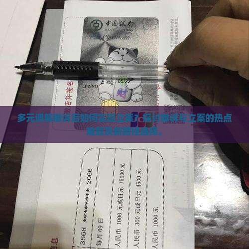 多元调解撤诉后如何实现立案？探讨撤诉与立案的热点难题及新路径选择。