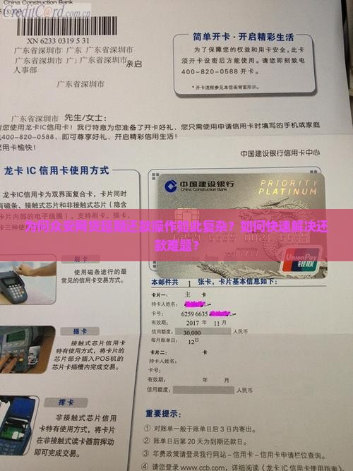 为何众安网贷延期还款操作如此复杂？如何快速解决还款难题？