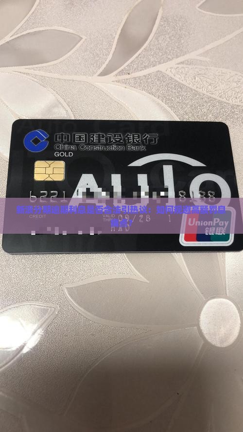 新浪分期逾期利息是否合法引热议：如何规避高额罚息痛点？