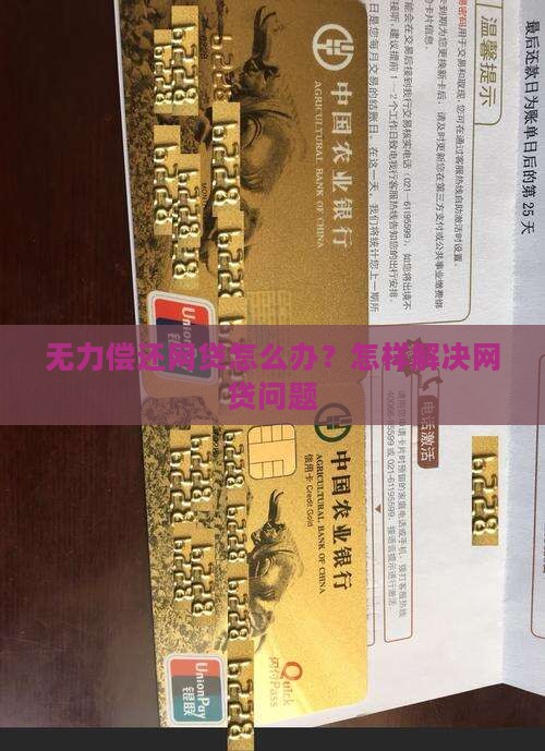 无力偿还网贷怎么办？怎样解决网贷问题