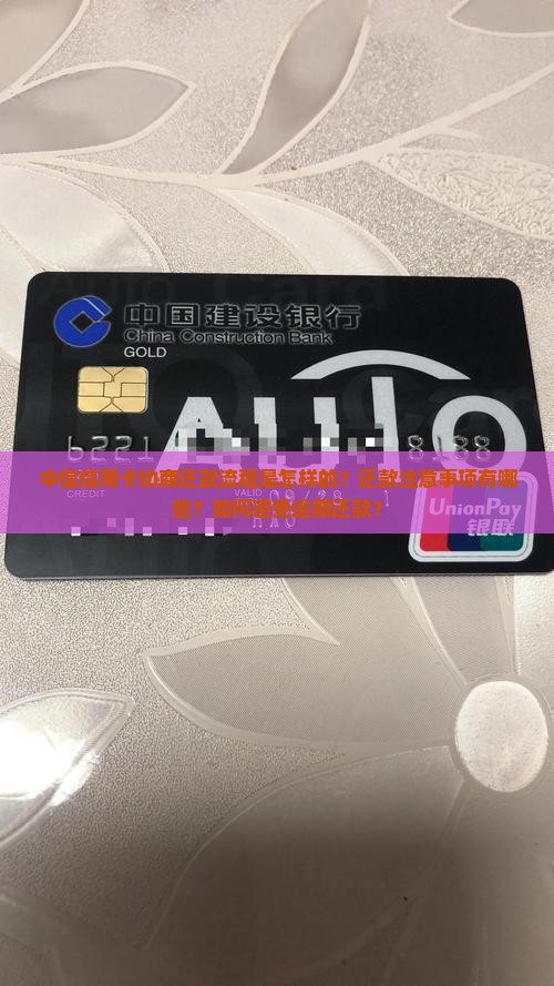 中信信用卡协商还款流程是怎样的？还款注意事项有哪些？如何避免逾期还款？