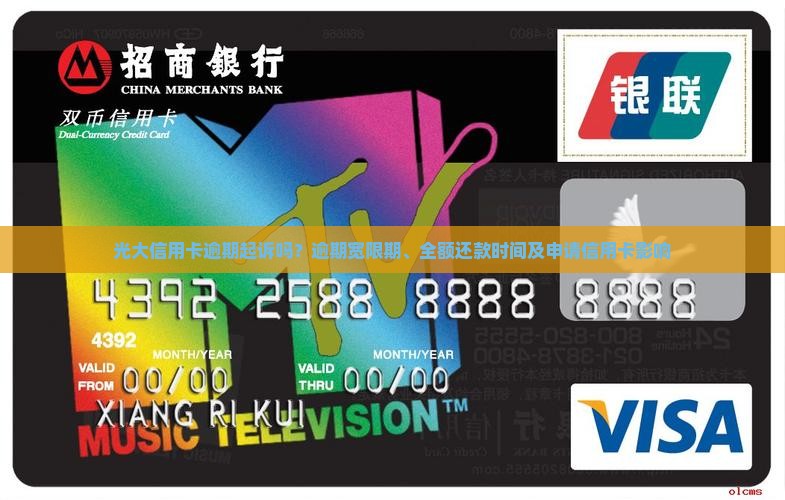 光大信用卡逾期起诉吗