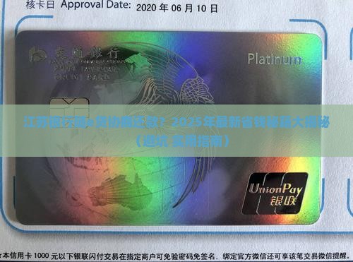 江苏银行随e贷协商还款