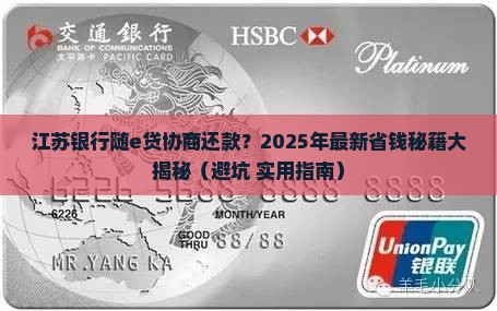 江苏银行随e贷协商还款