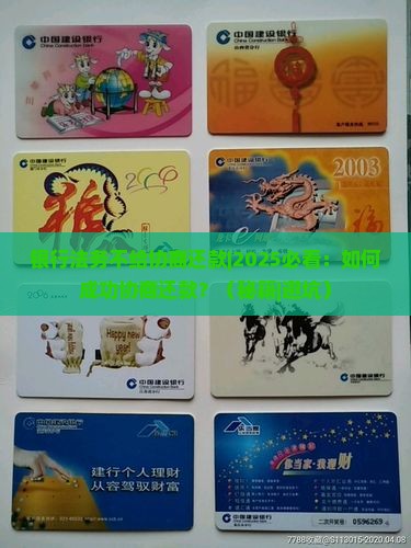 银行法务不给协商还款