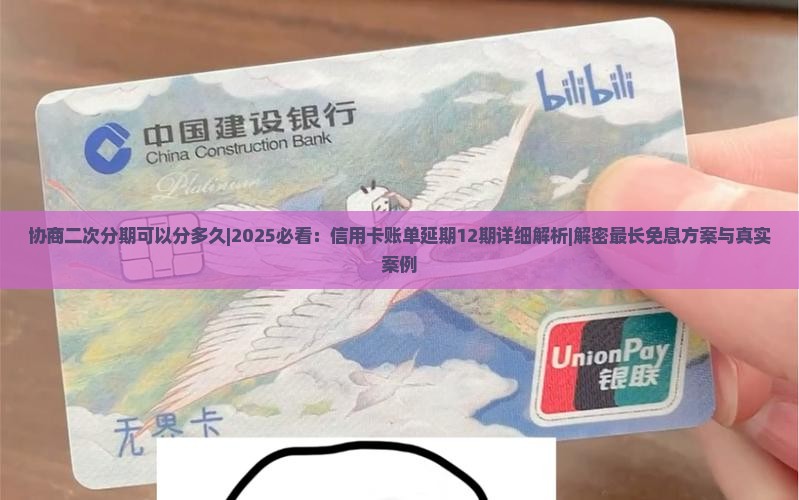 协商二次分分期可以分多久