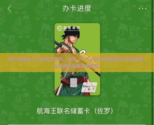 银行真的会上门取证调查吗