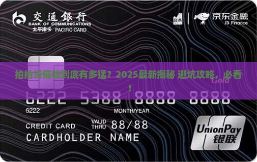 拍拍贷第三方催收是什么