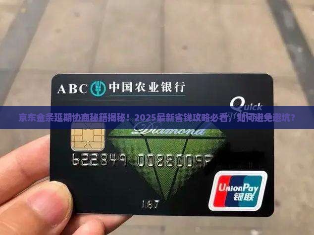 京东金条延期怎么协商