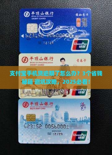 支付宝手机贷逾期