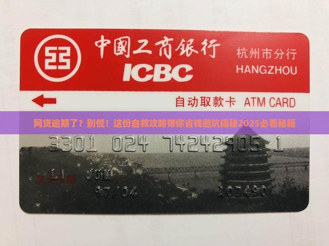 网贷逾期自述怎么自救