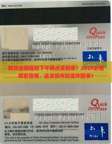 网贷逾期催收下午两点去我家