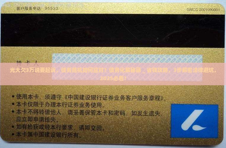光大欠3万说要起诉