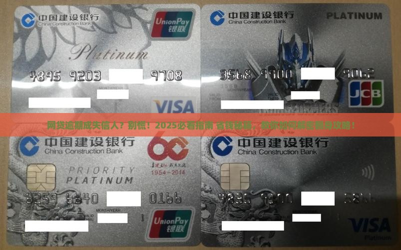 网贷逾期变成失信人怎么处理