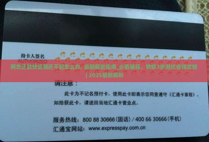 网贷还款快逾期还不起怎么办